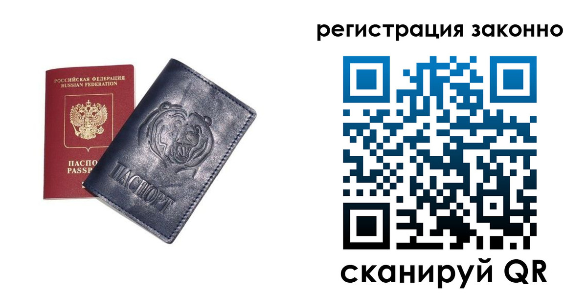 временная регистрация для всех в Кузнецке