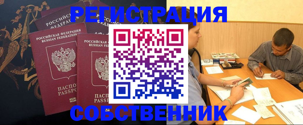 прописка поиск в Кузнецке