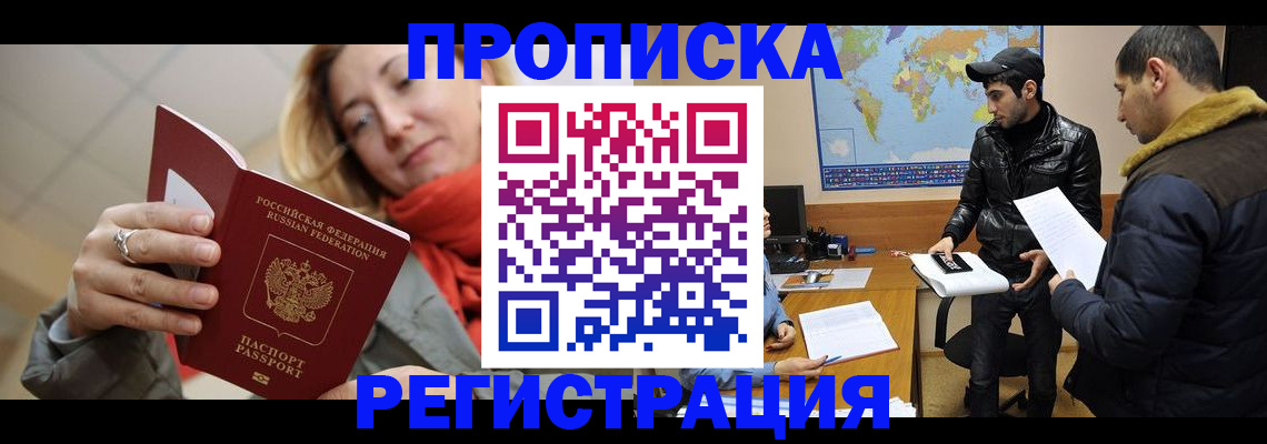 прописка от собственника в Кузнецке