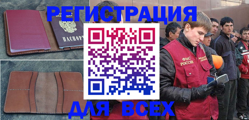 прописка в Кузнецке