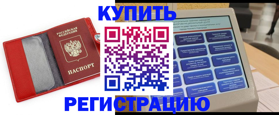 прописка для школы в Кузнецке