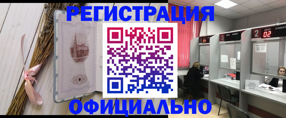 прописка регистрация в Кузнецке