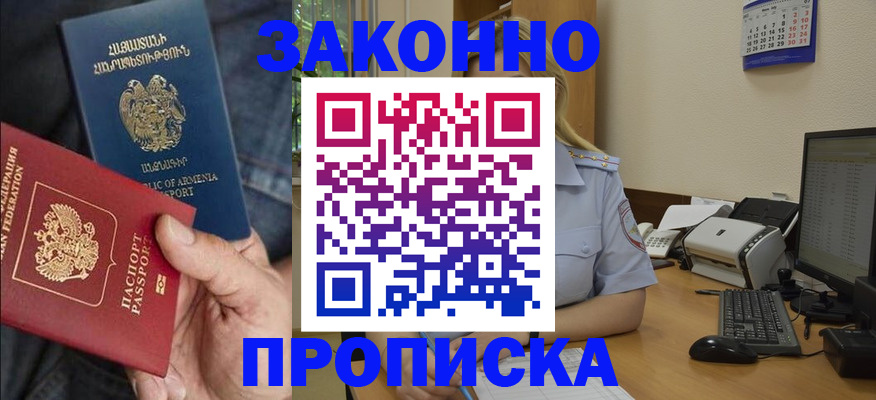 временная прописка в Кузнецке