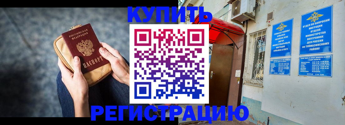 прописка регистрация в Кузнецке